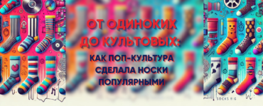 От одиноких до культовых (блог)