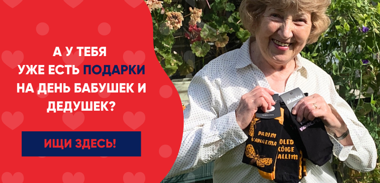 ДЕНЬ БАБУШЕК И ДЕДУШЕК