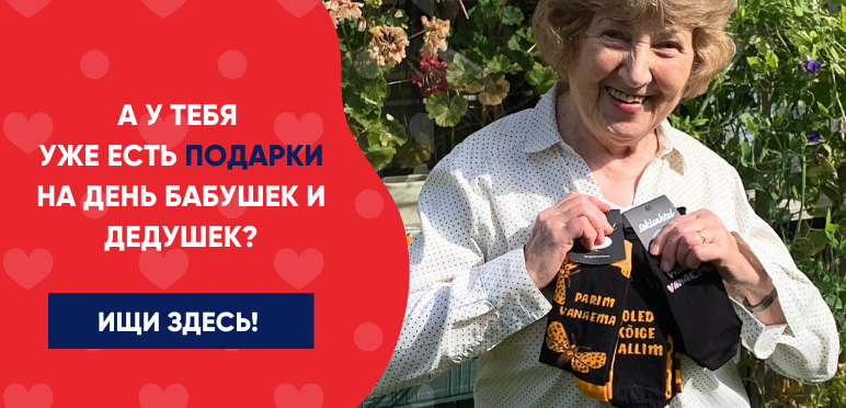 ДЕНЬ БАБУШЕК И ДЕДУШЕК