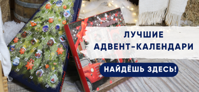 Sokisahtel АДВЕНТ-КАЛЕНДАРИ