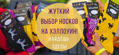 ХЭЛЛОУИН