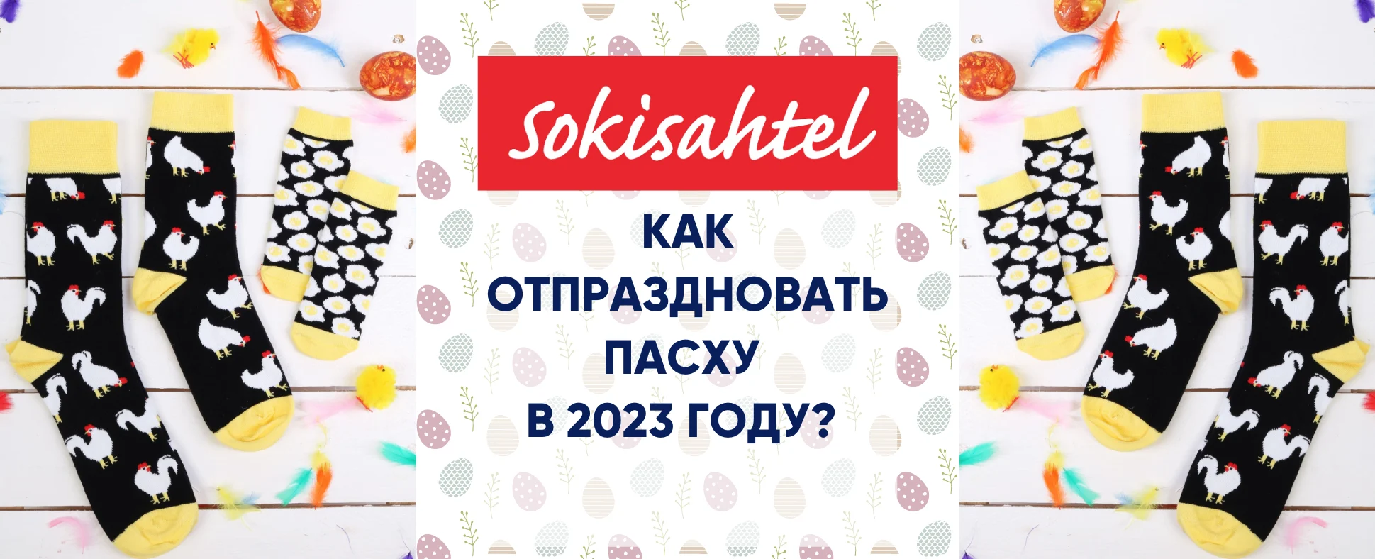 Пасха 2025: готовим вкусности, дарим подарки и ждём весну!