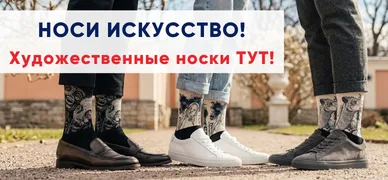 Носи искусство