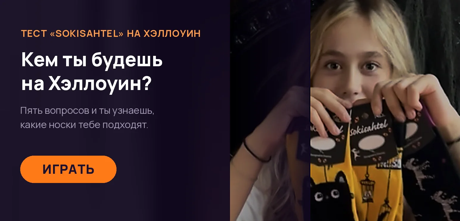 Тест на Хэллоуин - кем ты будешь на Хэллоуин?